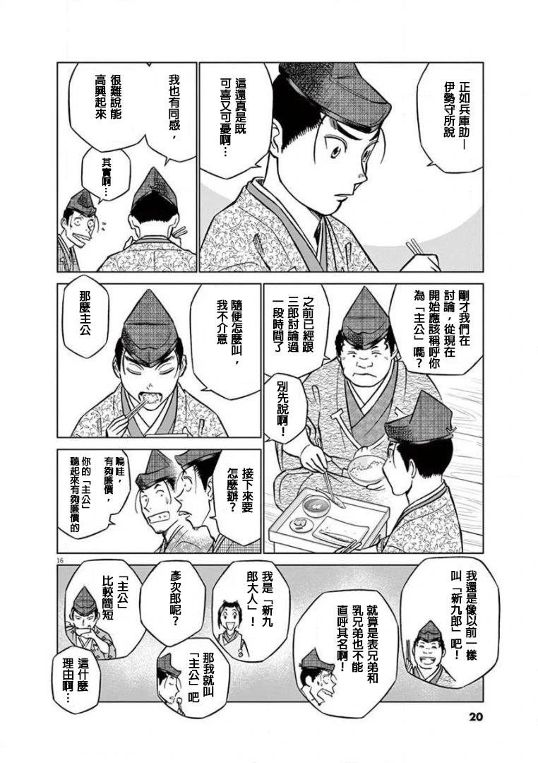 《奔跑吧！新九郎》第31话 第17页