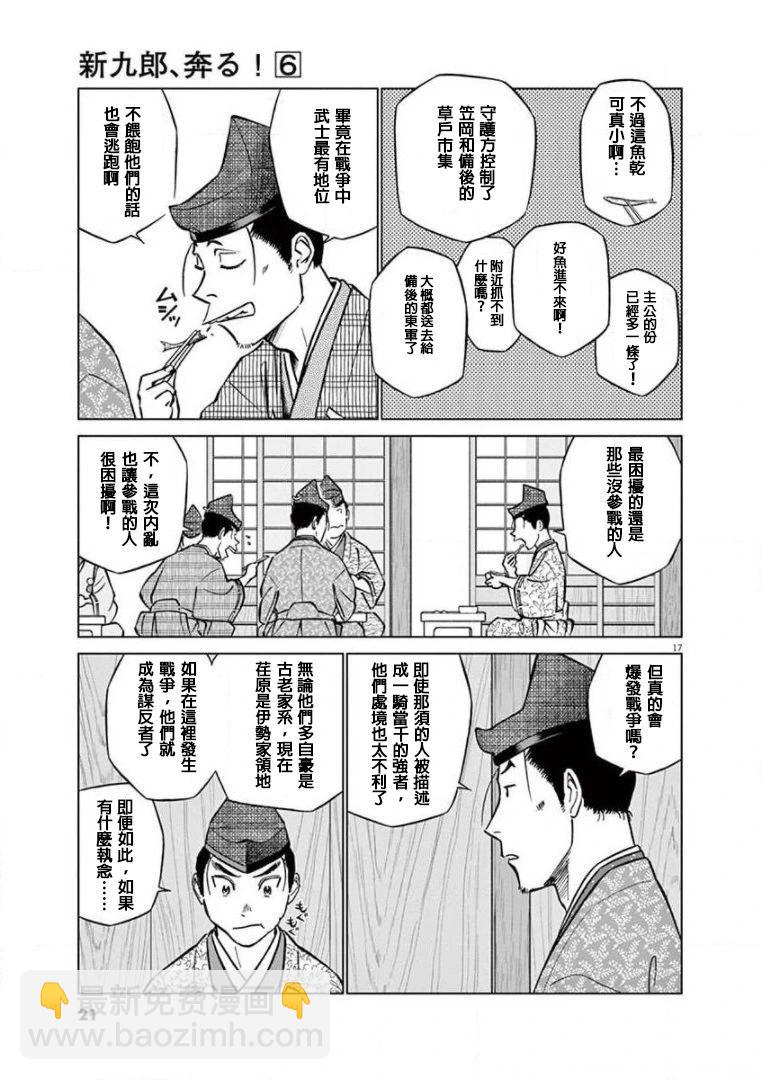 《奔跑吧！新九郎》第31话 第18页