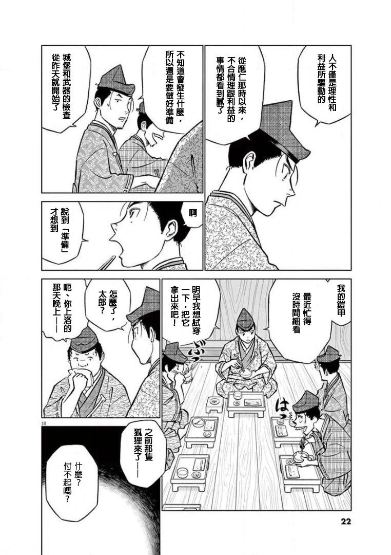 《奔跑吧！新九郎》第31话 第19页