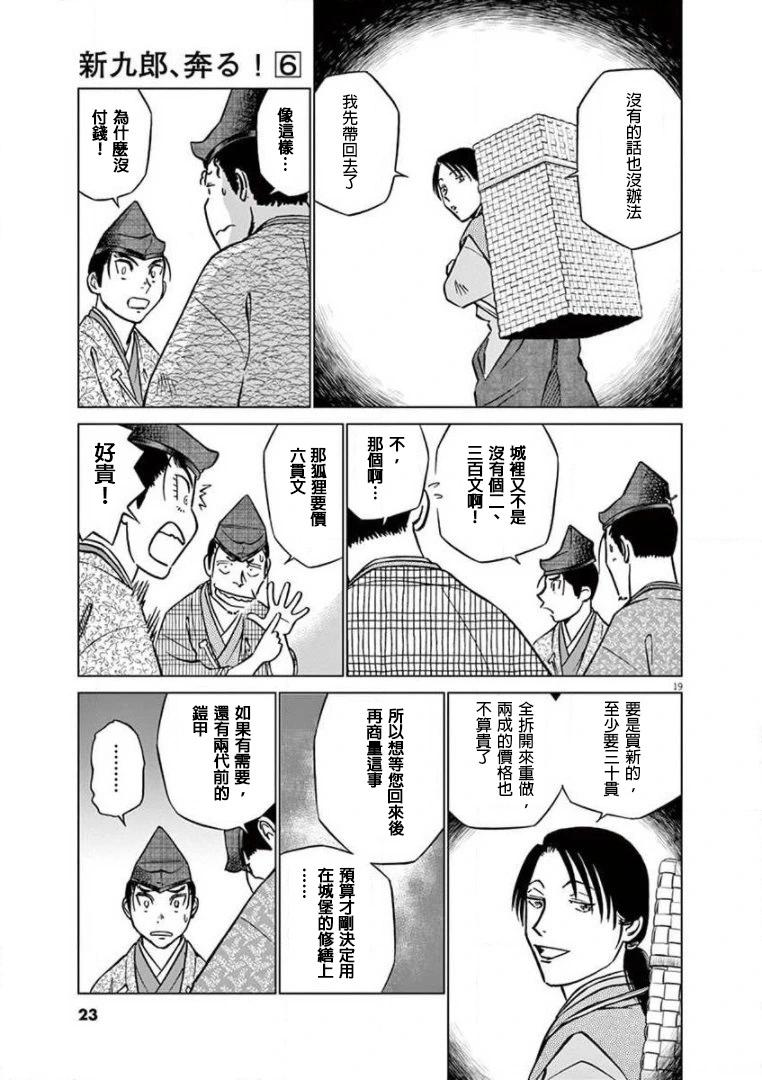 《奔跑吧！新九郎》第31话 第20页