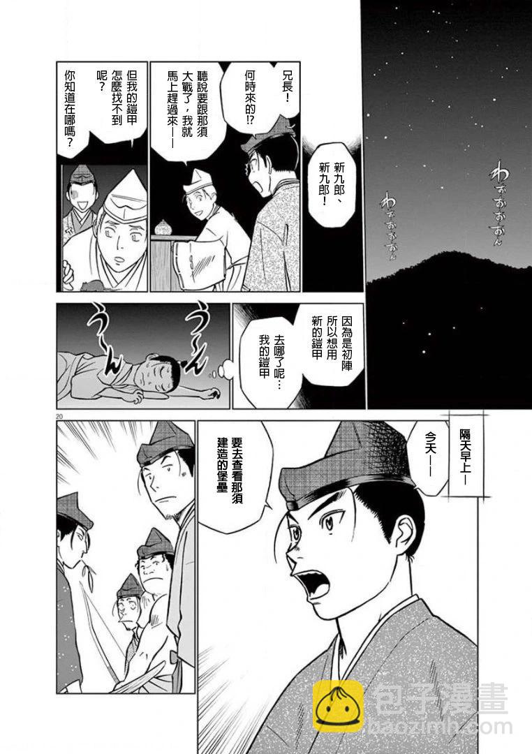 《奔跑吧！新九郎》第31话 第21页