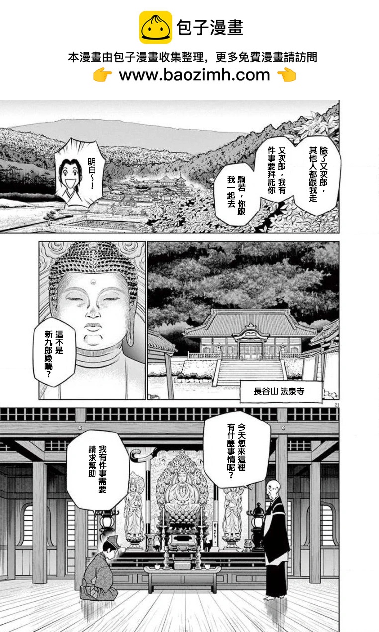 《奔跑吧！新九郎》第31话 第22页