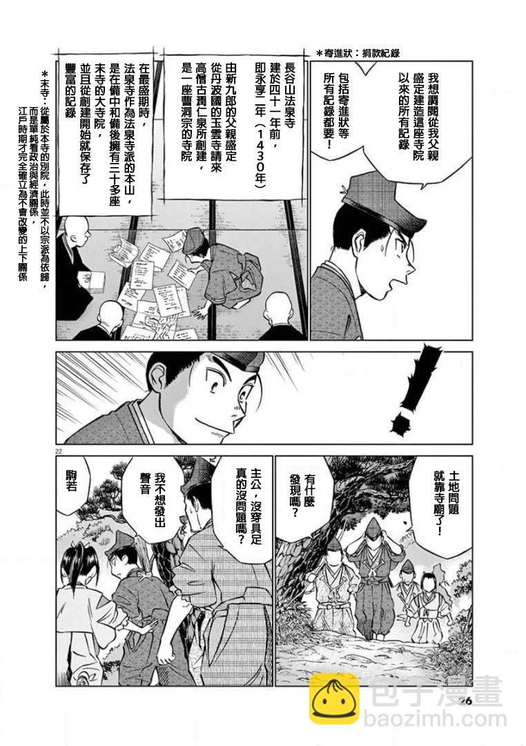 《奔跑吧！新九郎》第31话 第23页