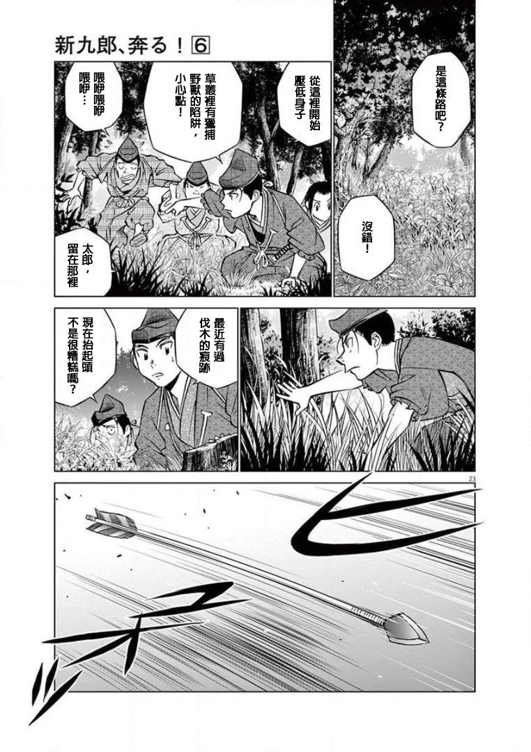 《奔跑吧！新九郎》第31话 第24页