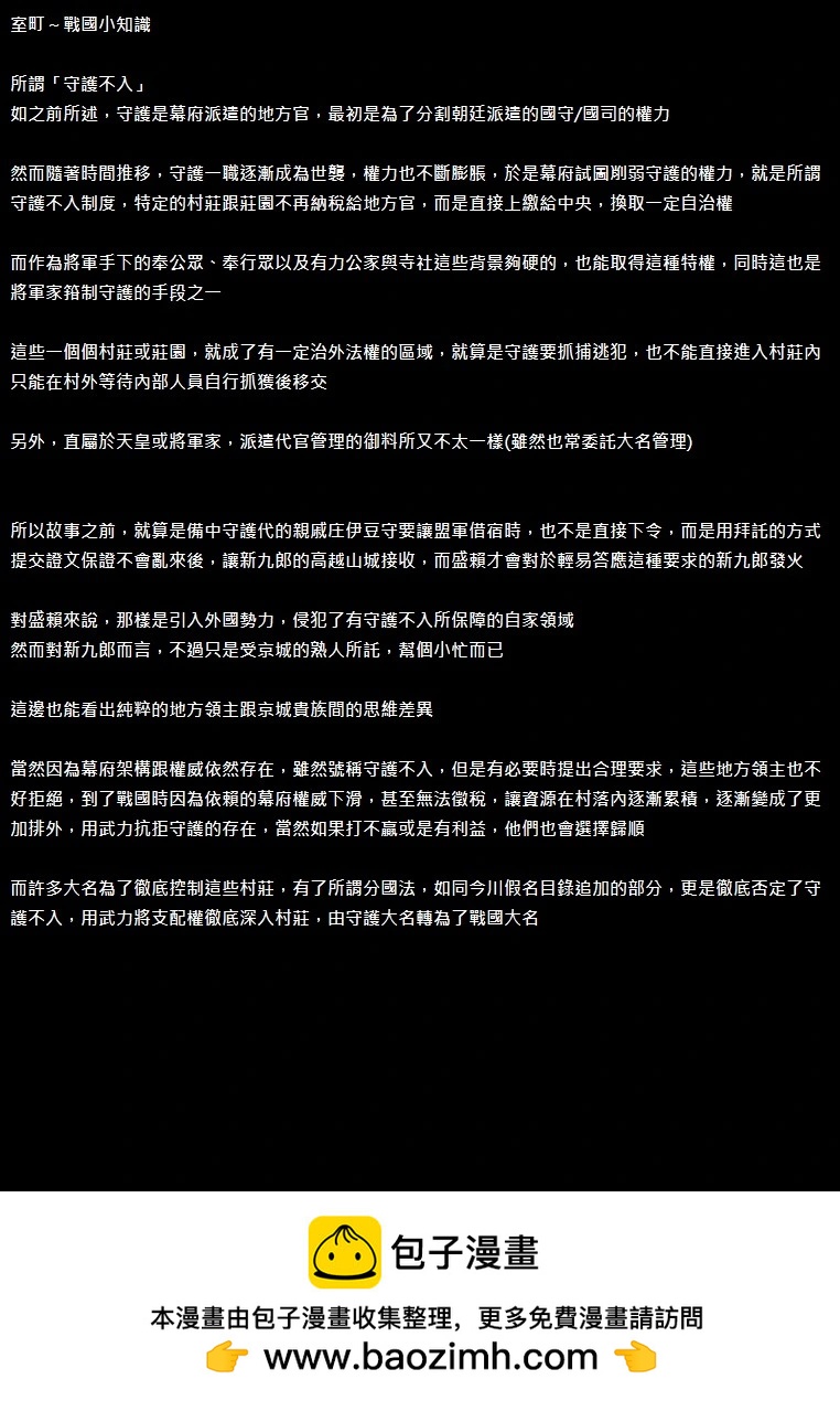 《奔跑吧！新九郎》第31话 第26页
