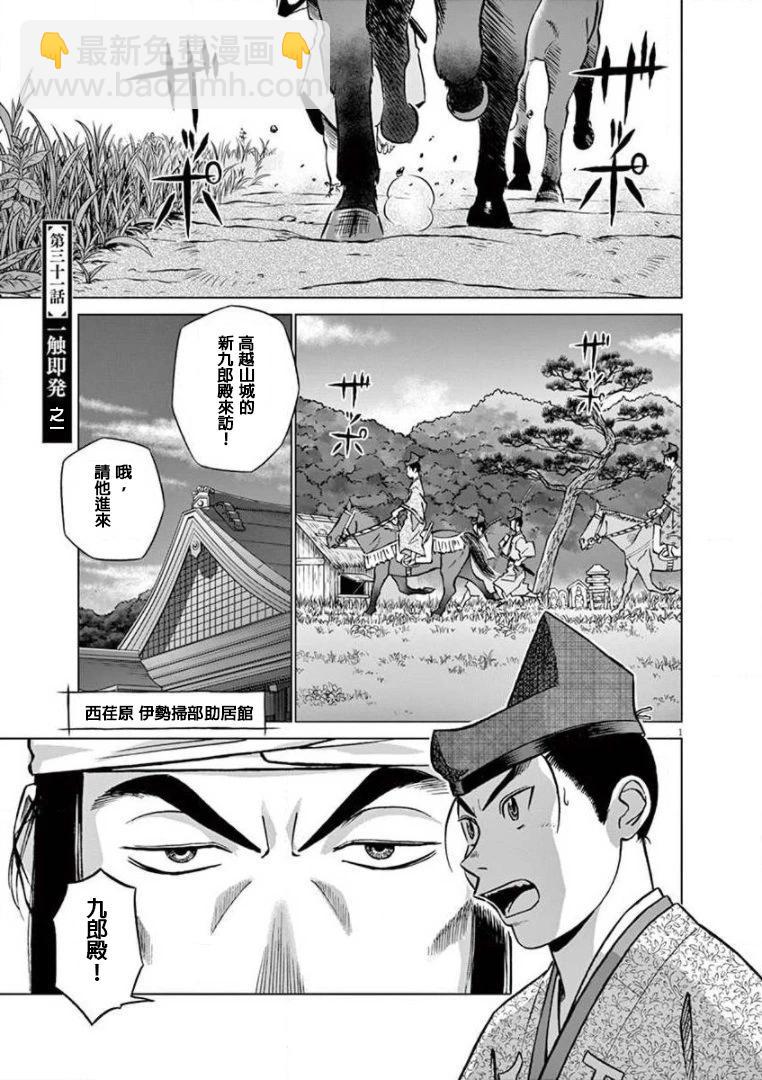 《奔跑吧！新九郎》第31话 第3页