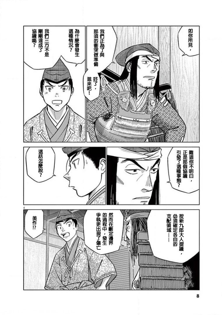 《奔跑吧！新九郎》第31话 第5页