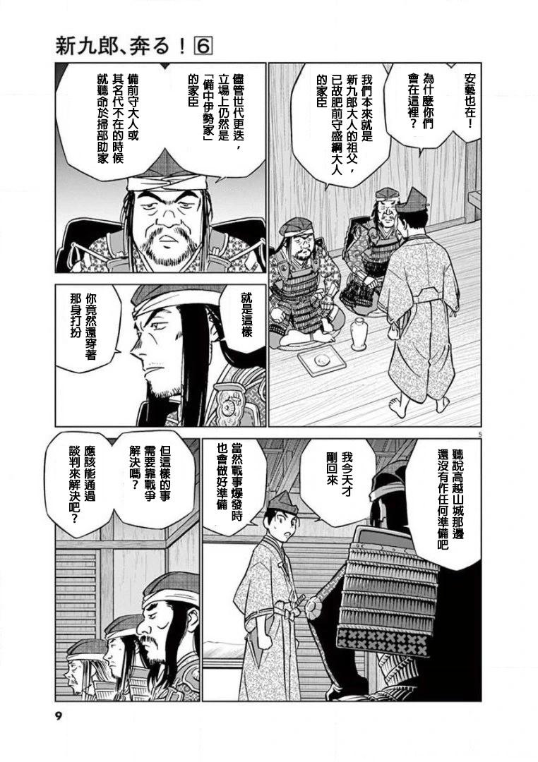 《奔跑吧！新九郎》第31话 第6页