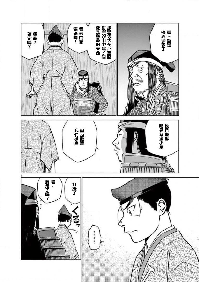 《奔跑吧！新九郎》第31话 第7页