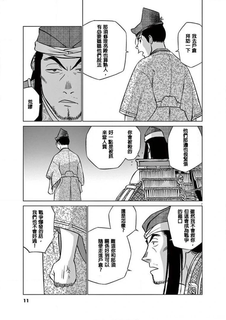 《奔跑吧！新九郎》第31话 第8页