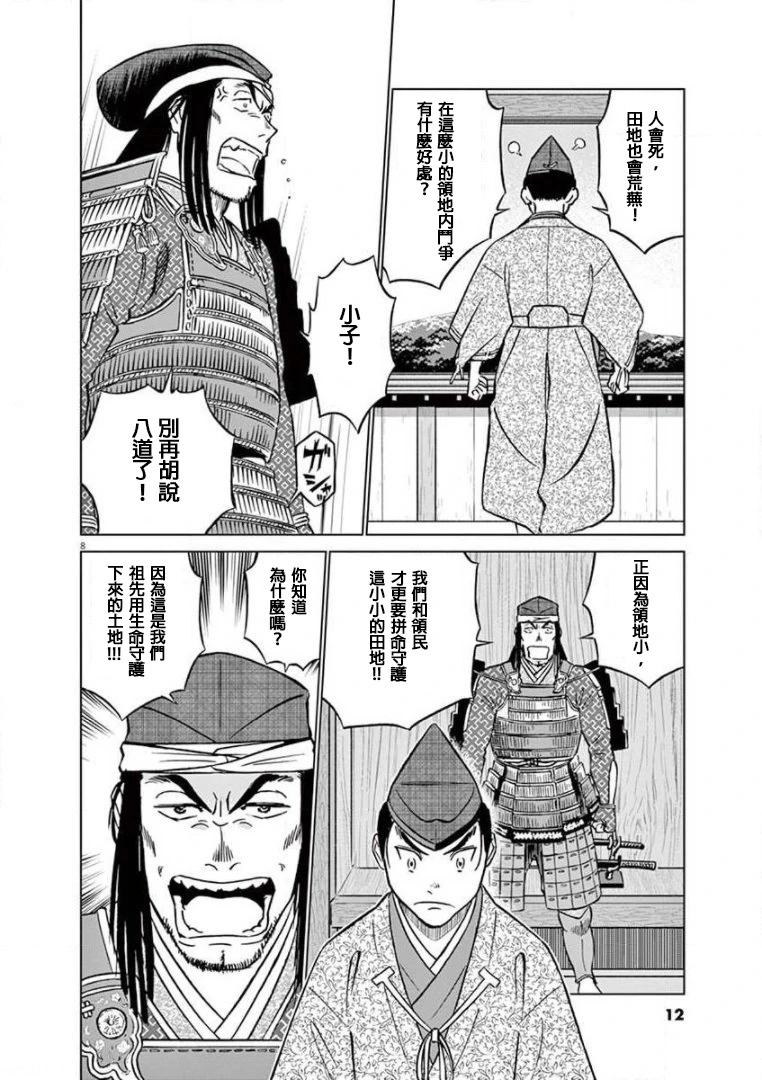 《奔跑吧！新九郎》第31话 第9页