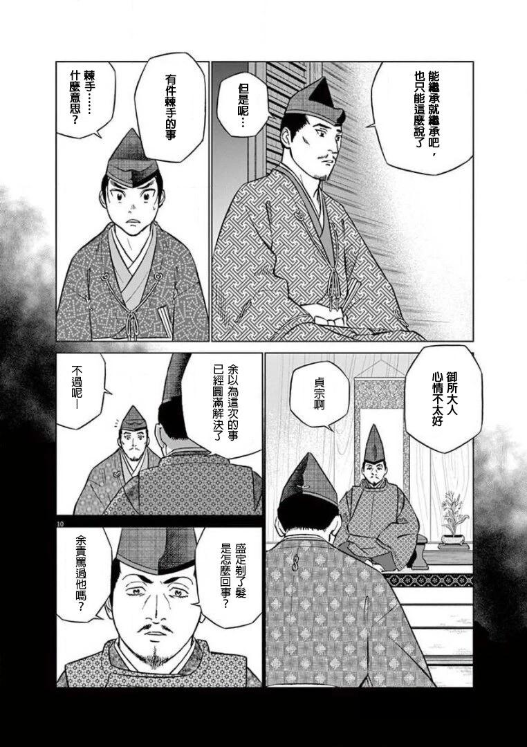 《奔跑吧！新九郎》第29话 第10页