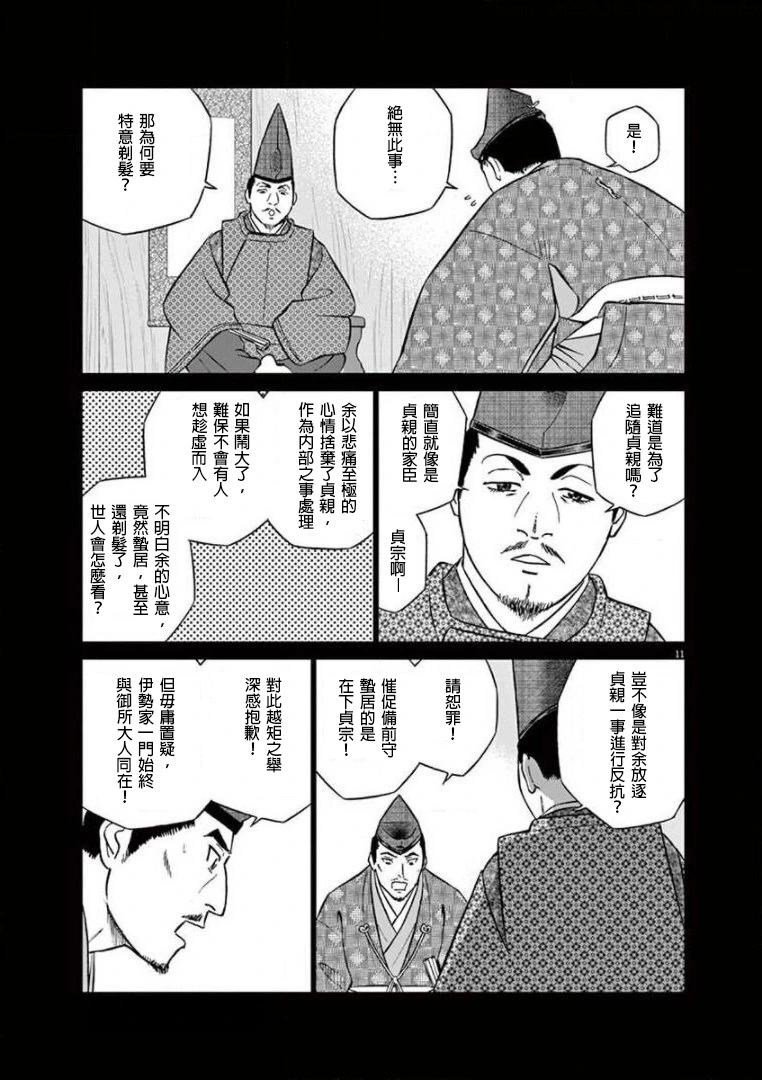 《奔跑吧！新九郎》第29话 第11页