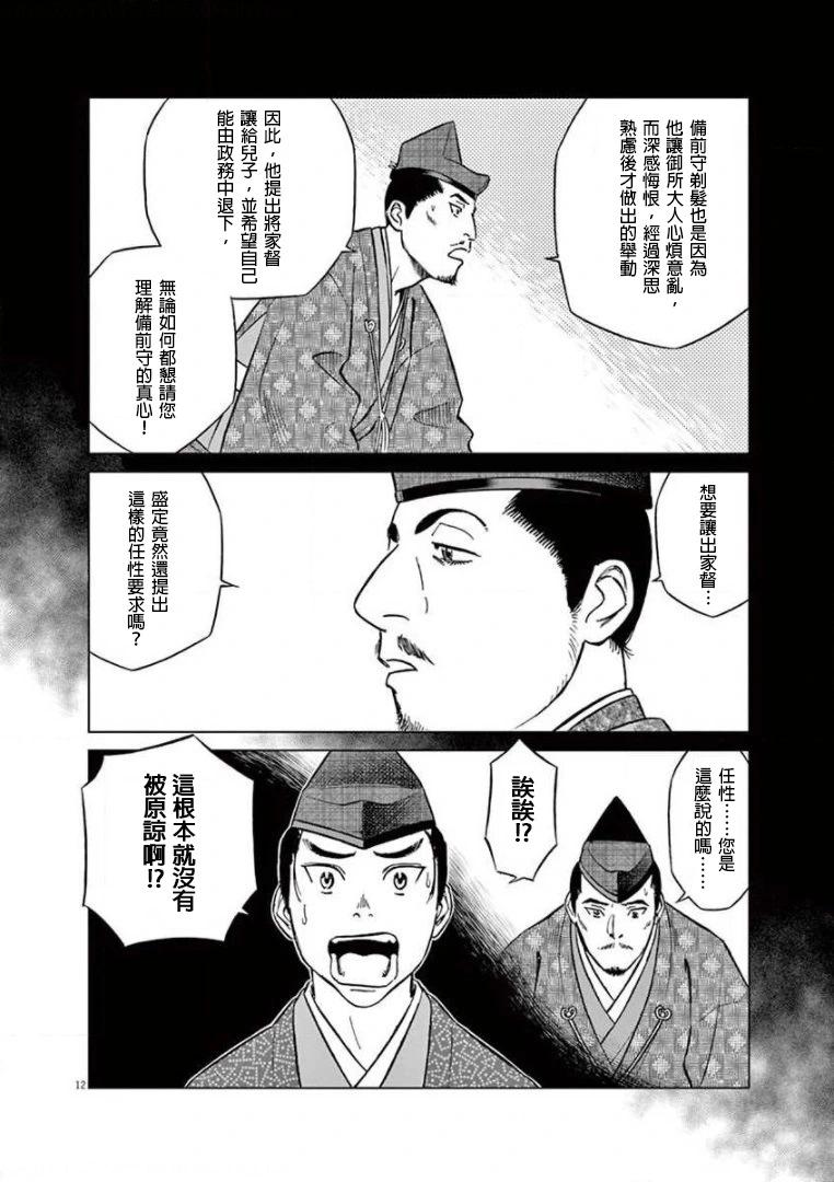 《奔跑吧！新九郎》第29话 第12页