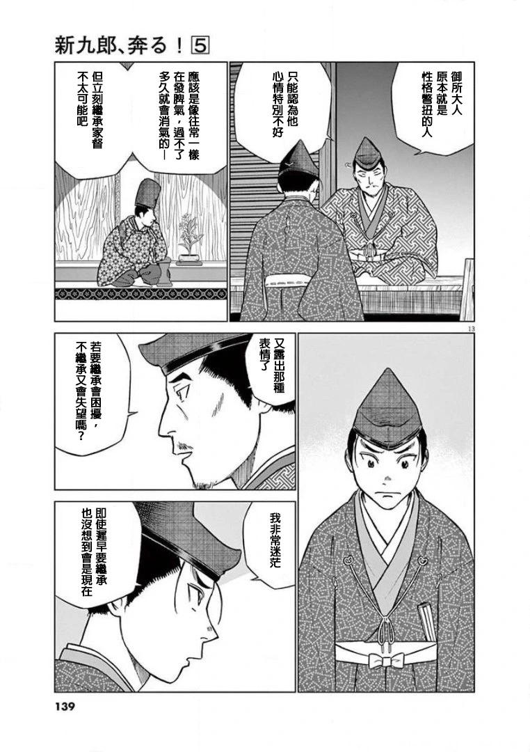 《奔跑吧！新九郎》第29话 第13页