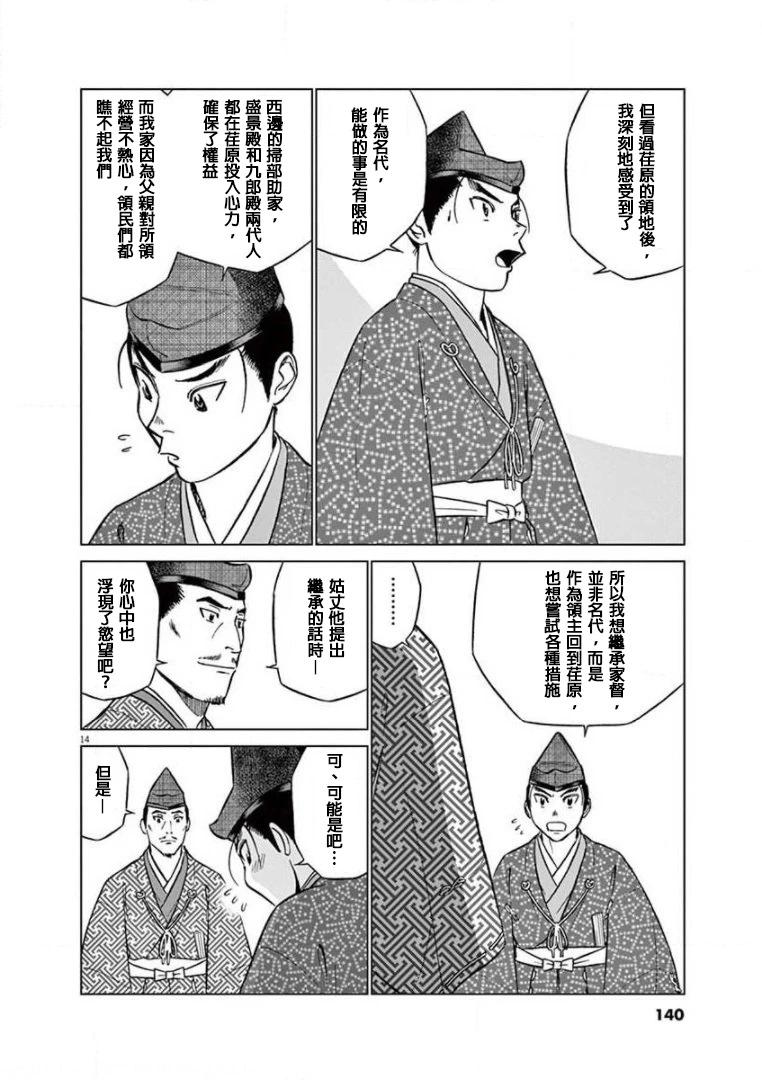 《奔跑吧！新九郎》第29话 第14页