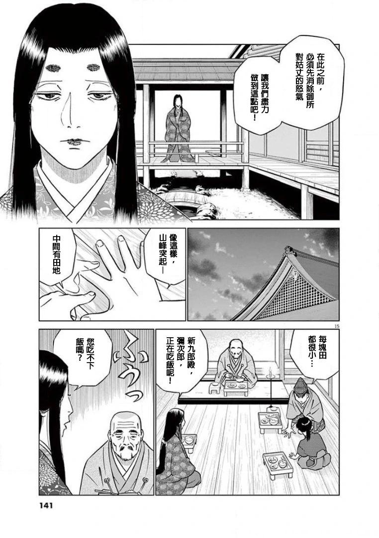 《奔跑吧！新九郎》第29话 第15页