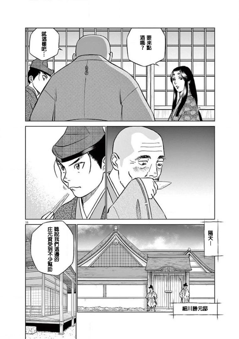 《奔跑吧！新九郎》第29话 第16页