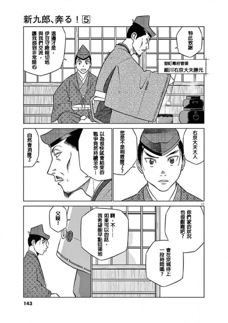 《奔跑吧！新九郎》第29话 第17页