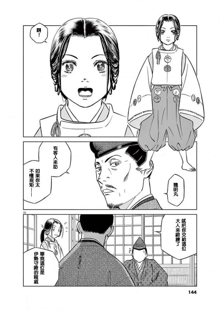 《奔跑吧！新九郎》第29话 第18页