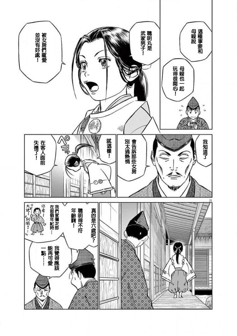 《奔跑吧！新九郎》第29话 第21页