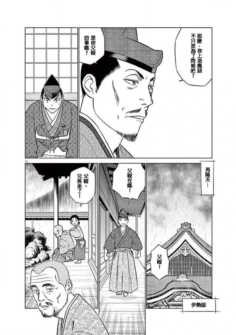 《奔跑吧！新九郎》第29话 第22页