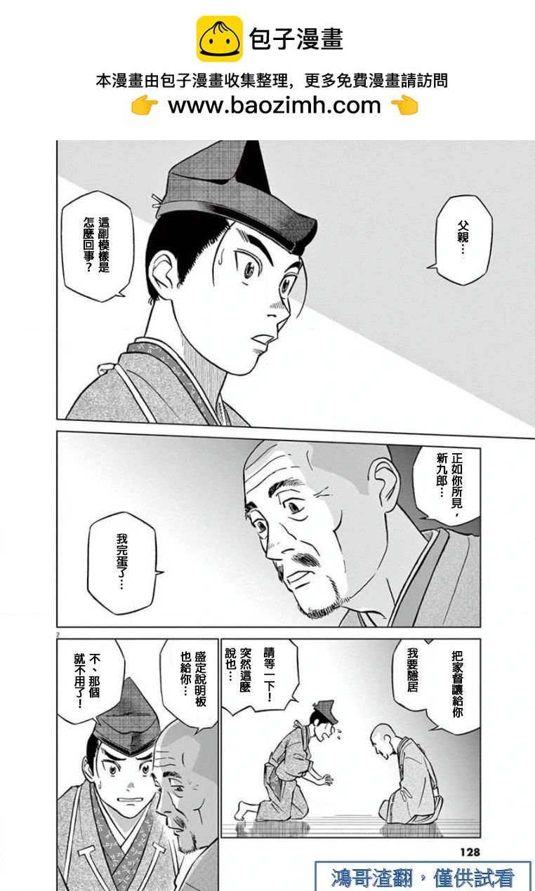 《奔跑吧！新九郎》第29话 第2页