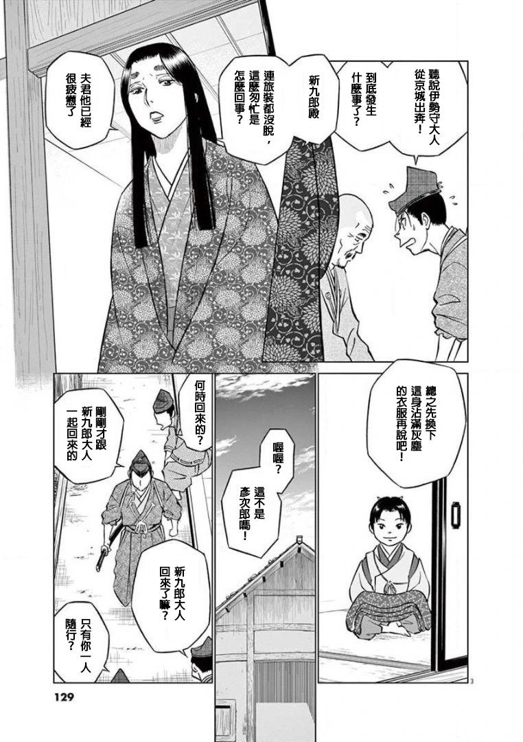 《奔跑吧！新九郎》第29话 第3页
