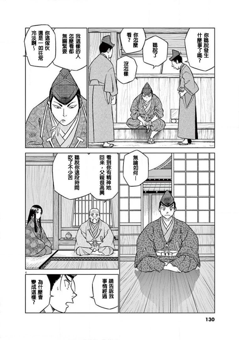 《奔跑吧！新九郎》第29话 第4页