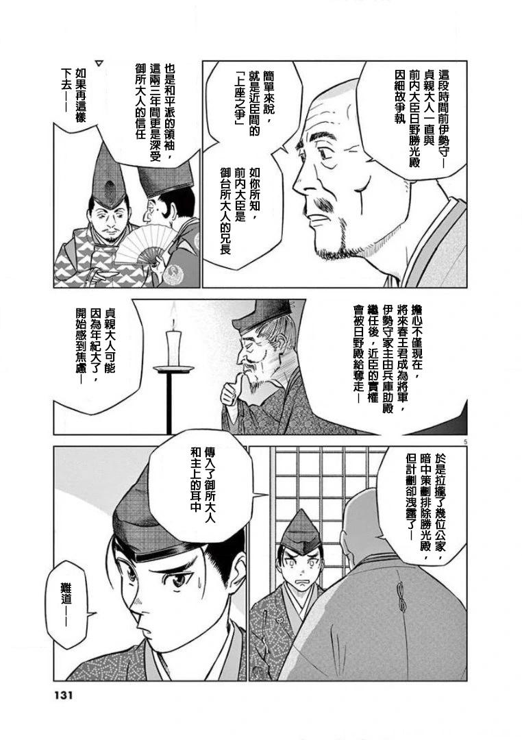 《奔跑吧！新九郎》第29话 第5页
