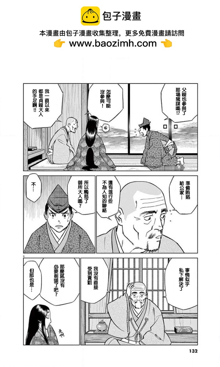 《奔跑吧！新九郎》第29话 第6页