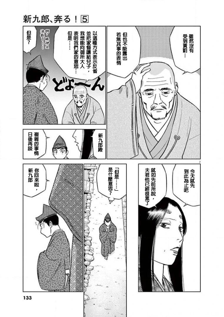 《奔跑吧！新九郎》第29话 第7页