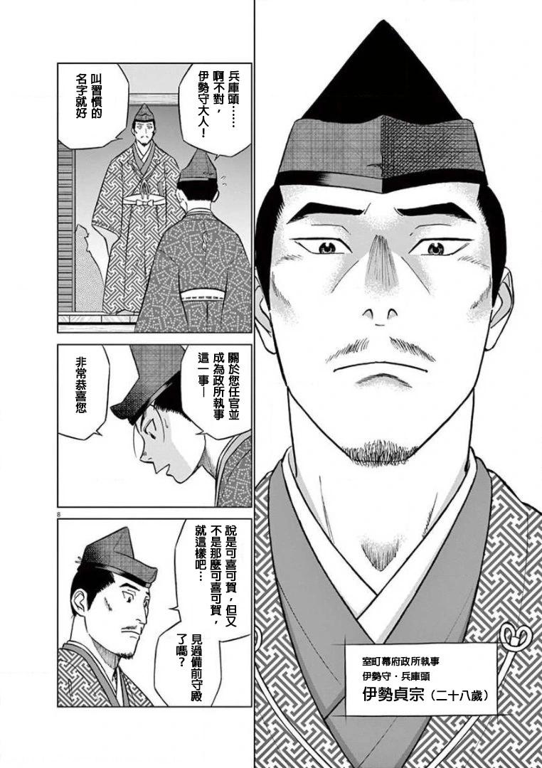 《奔跑吧！新九郎》第29话 第8页
