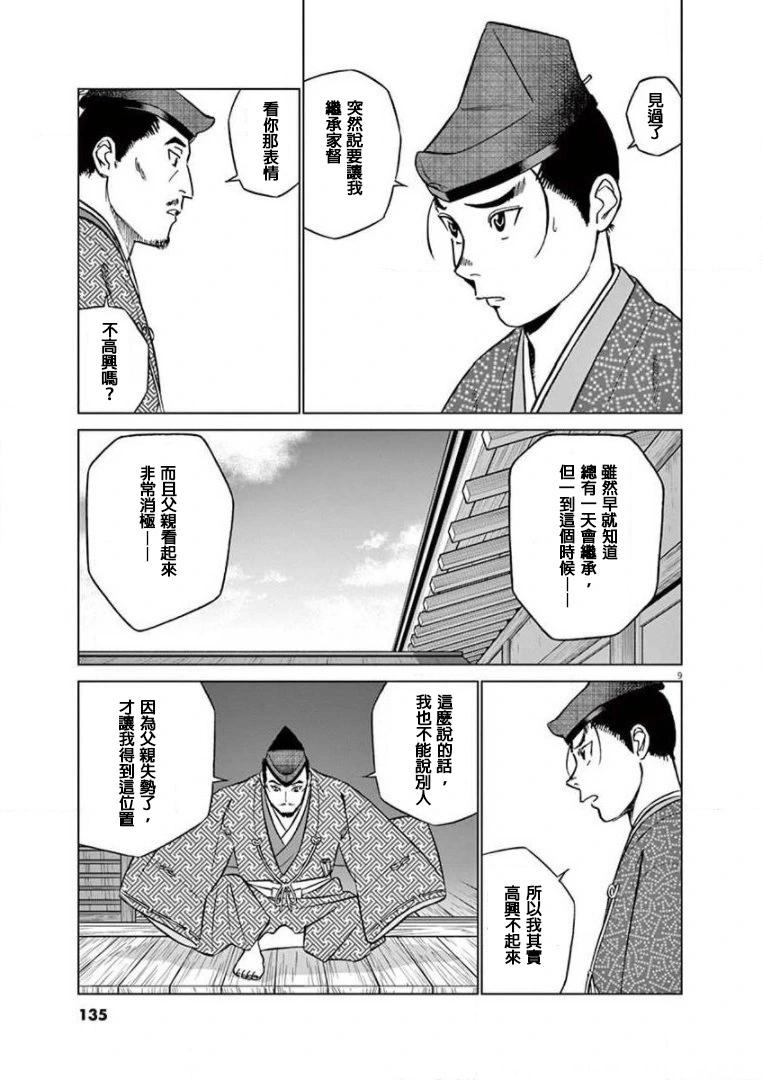 《奔跑吧！新九郎》第29话 第9页