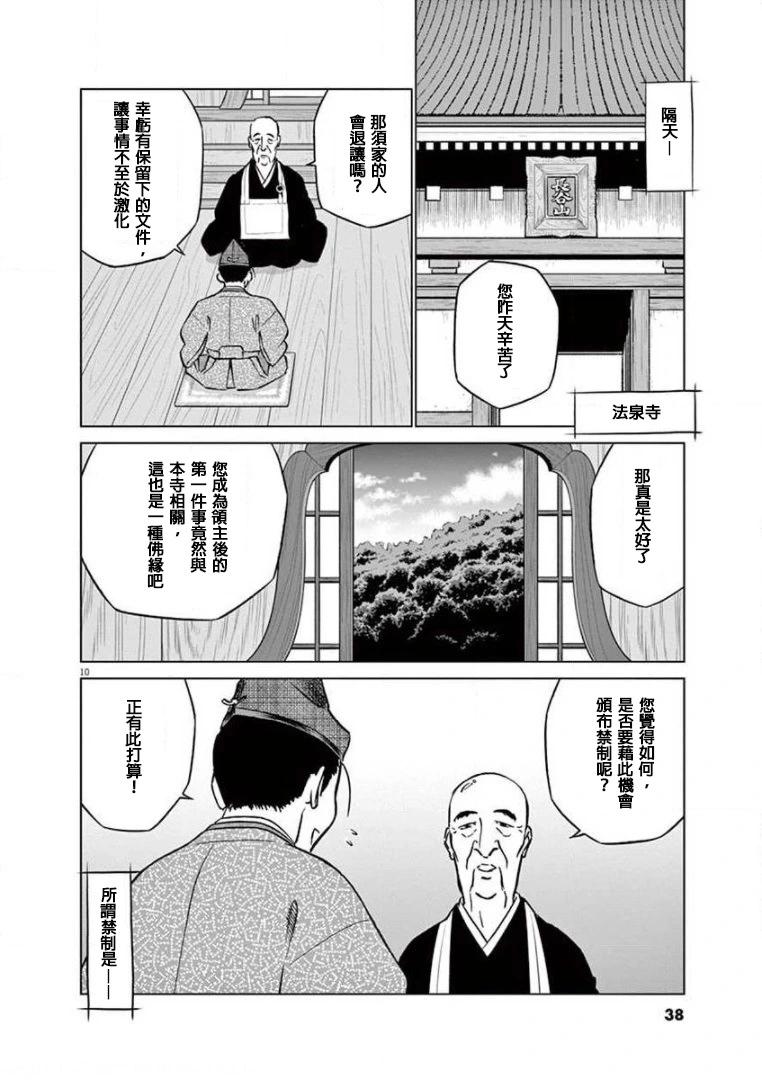 《奔跑吧！新九郎》第32话 第10页
