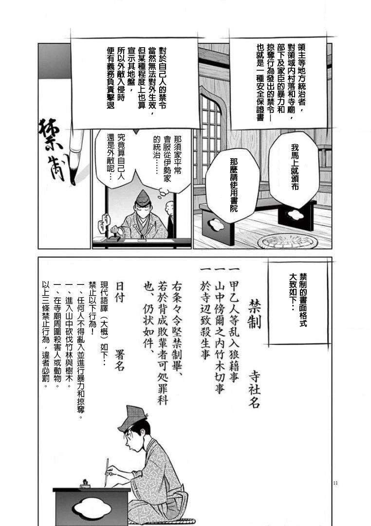 《奔跑吧！新九郎》第32话 第11页