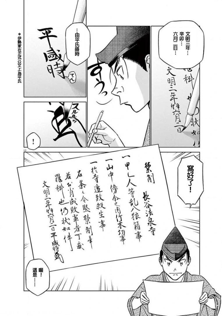 《奔跑吧！新九郎》第32话 第12页