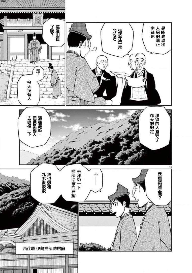 《奔跑吧！新九郎》第32话 第13页