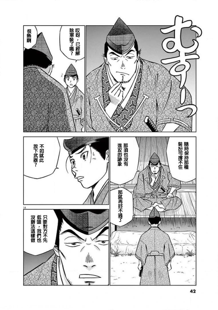 《奔跑吧！新九郎》第32话 第14页