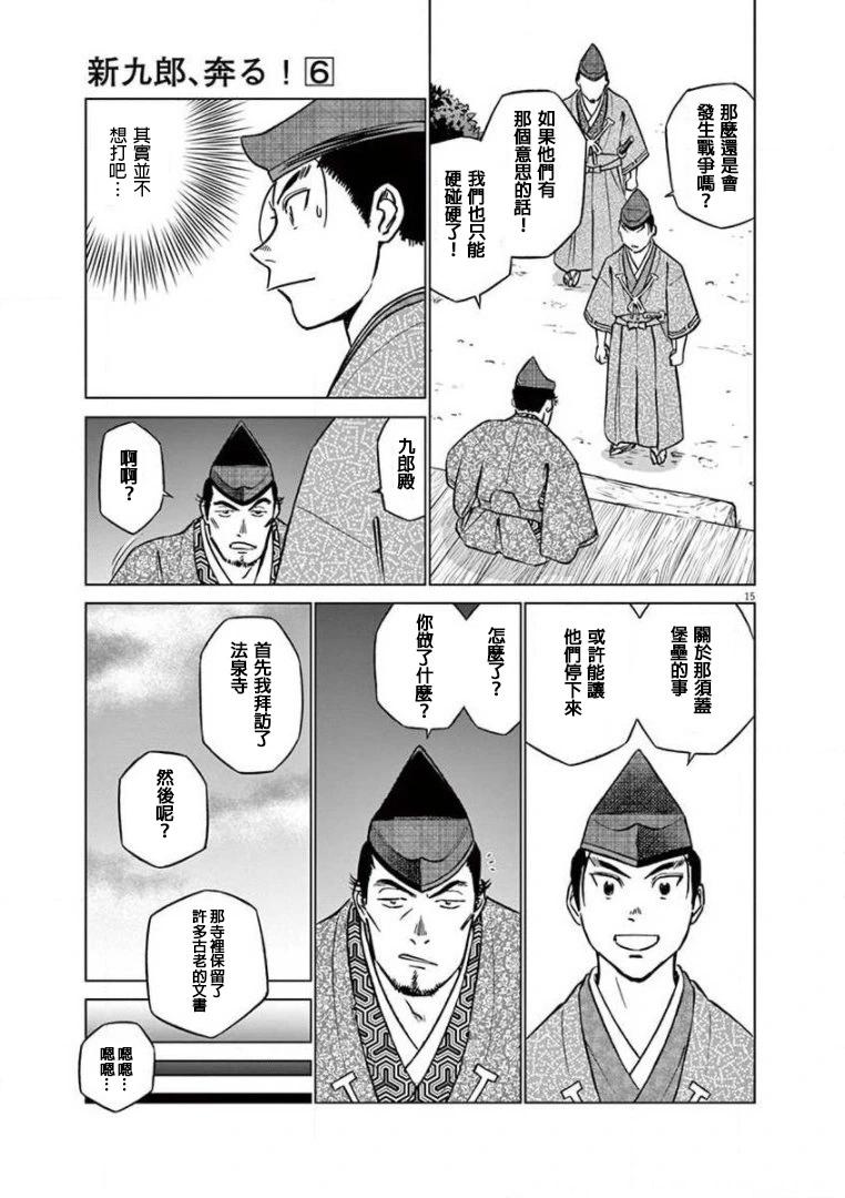 《奔跑吧！新九郎》第32话 第15页