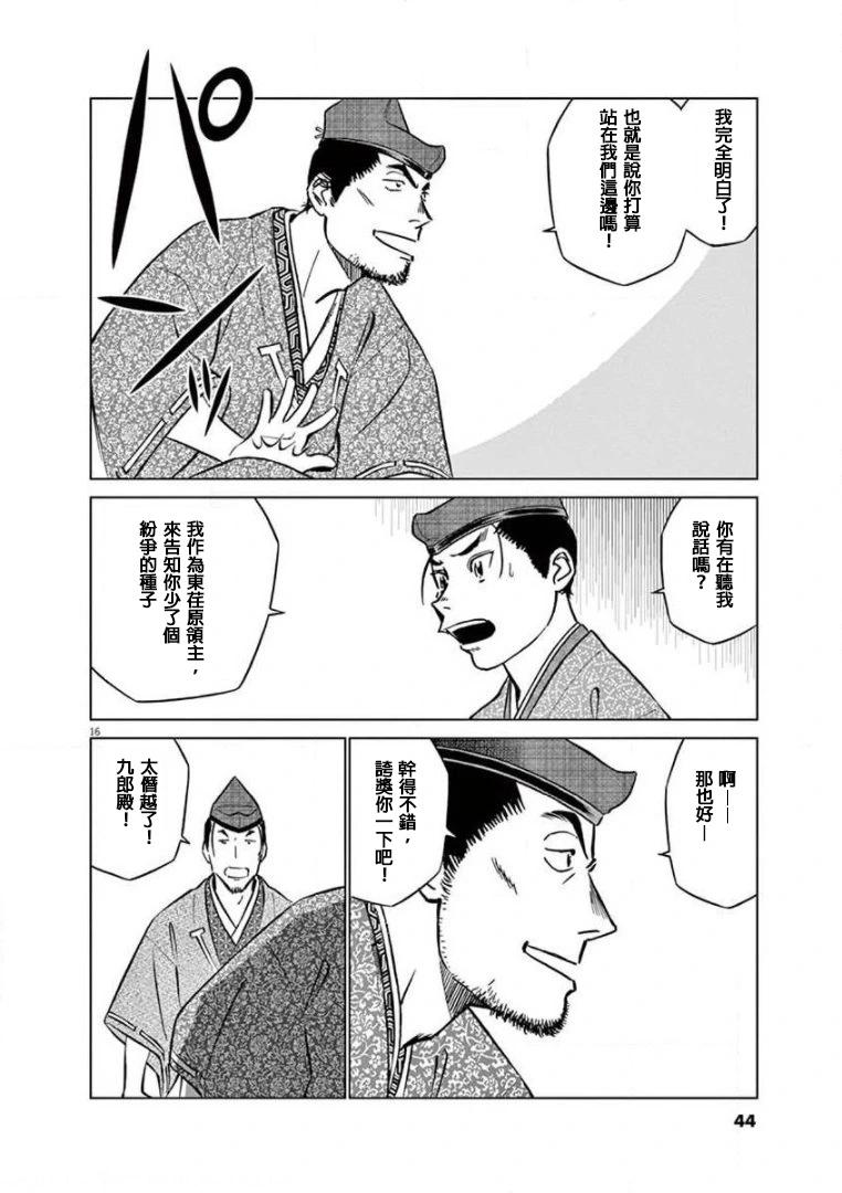 《奔跑吧！新九郎》第32话 第16页
