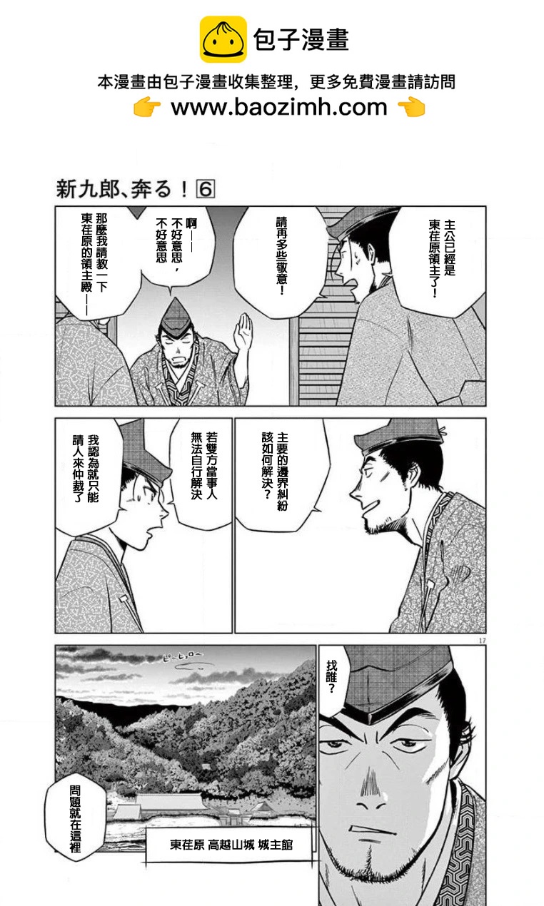 《奔跑吧！新九郎》第32话 第17页