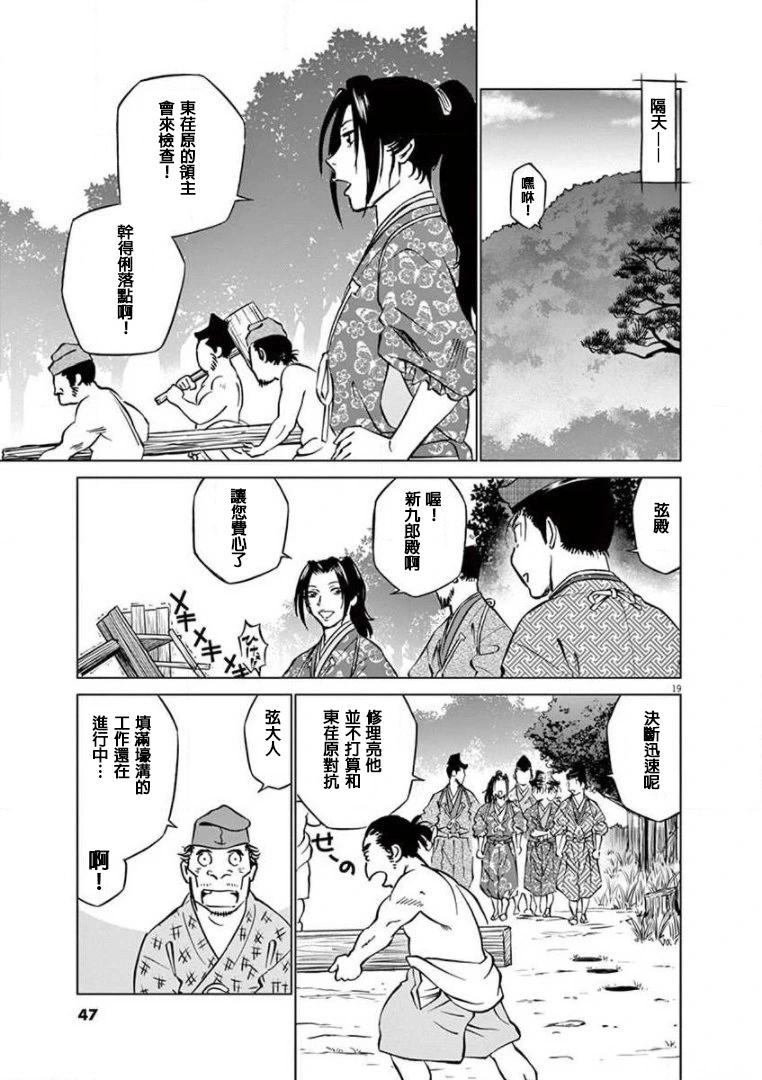 《奔跑吧！新九郎》第32话 第19页