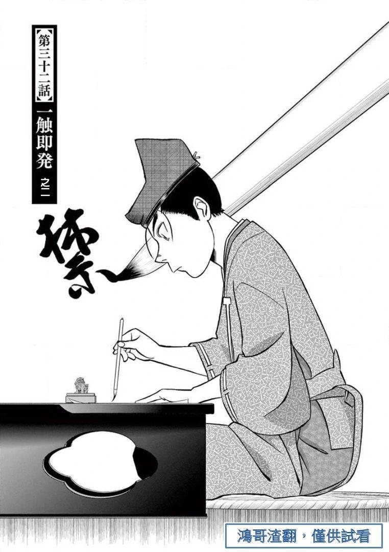 《奔跑吧！新九郎》第32话 第1页