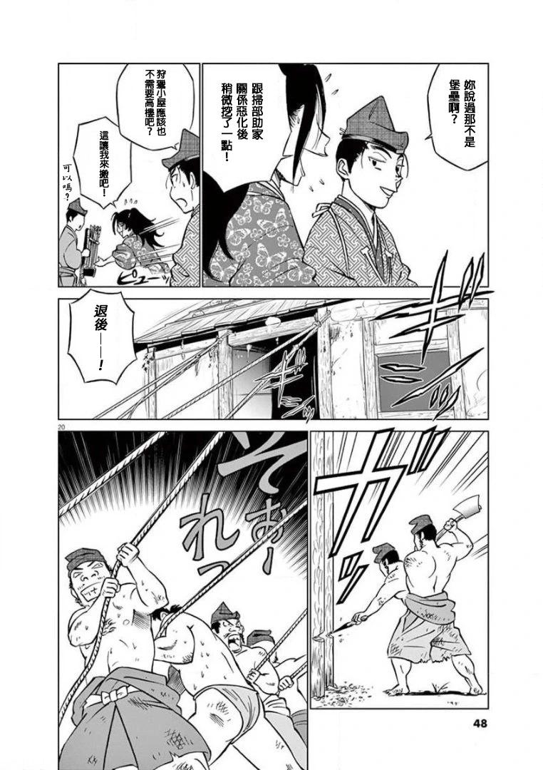 《奔跑吧！新九郎》第32话 第20页