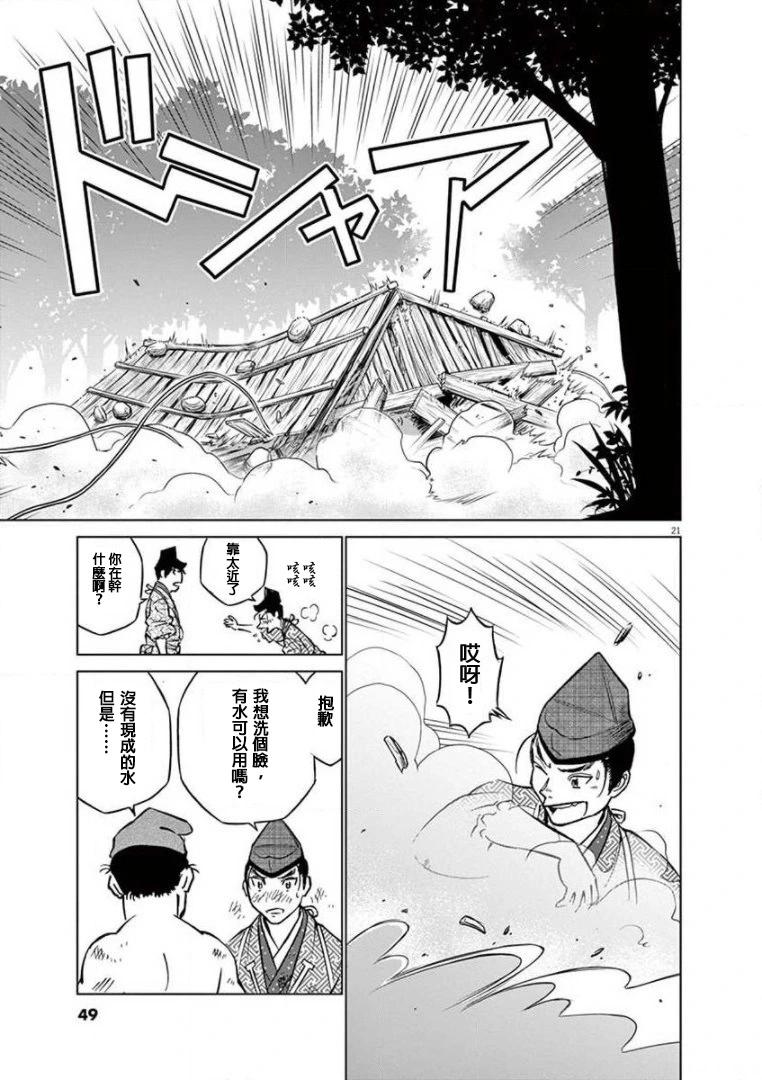 《奔跑吧！新九郎》第32话 第21页