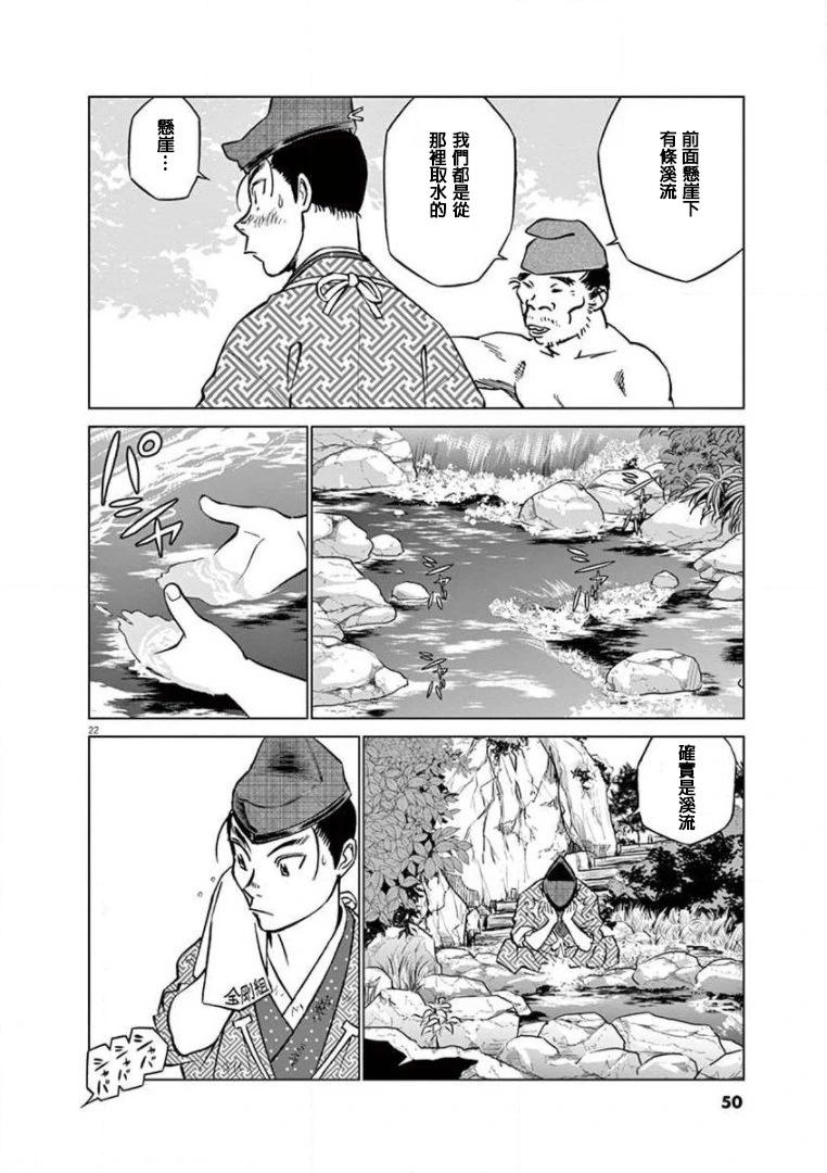 《奔跑吧！新九郎》第32话 第22页