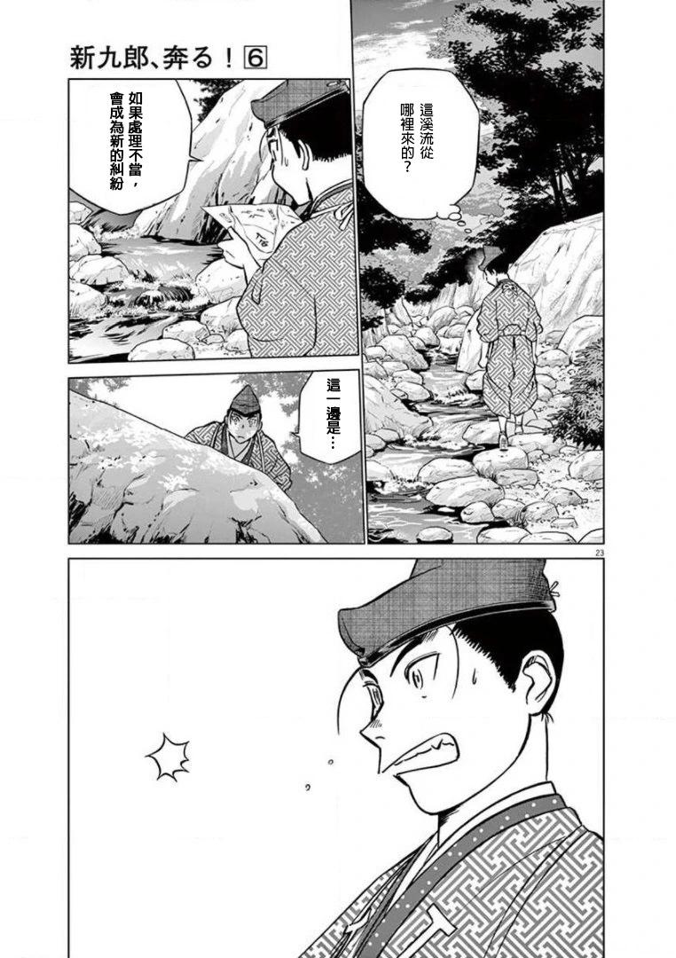 《奔跑吧！新九郎》第32话 第23页