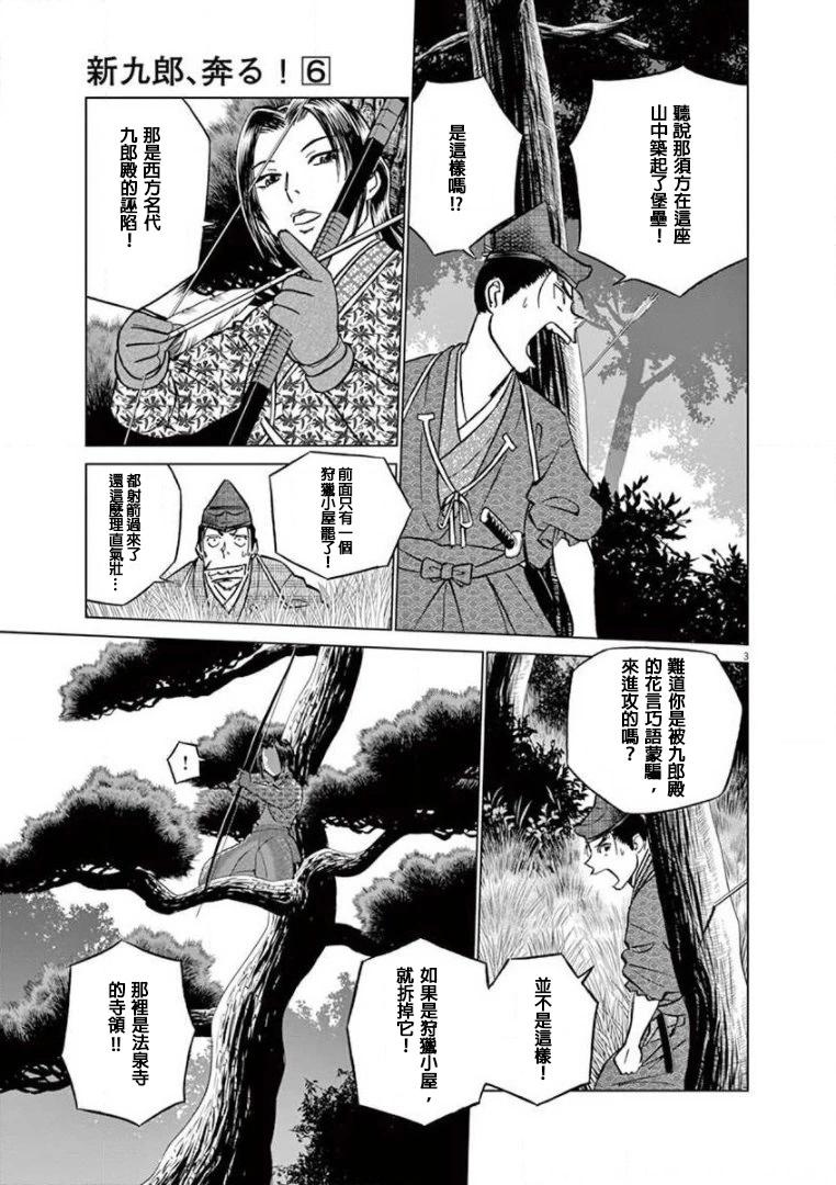 《奔跑吧！新九郎》第32话 第3页