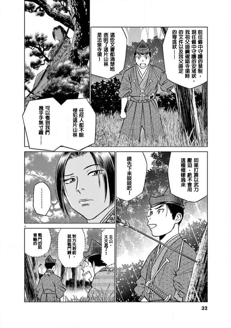 《奔跑吧！新九郎》第32话 第4页